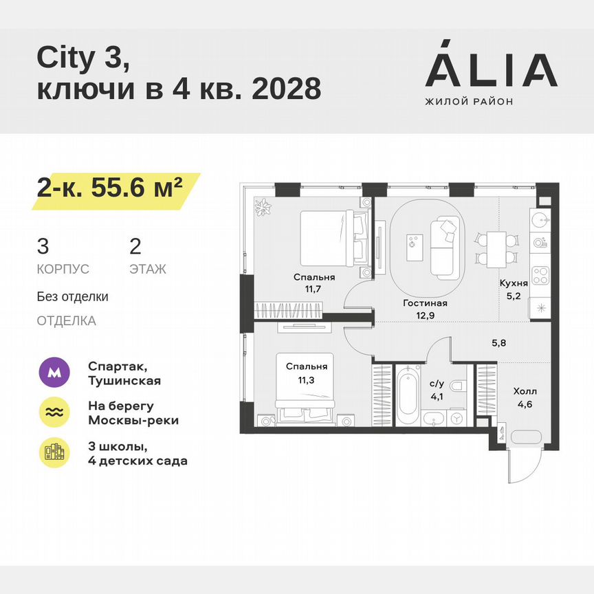 2-к. квартира, 55,6 м², 2/30 эт.
