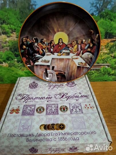 Тарелка настенная Тайная Вечеря 190 мм