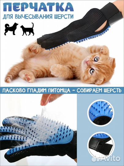 Перчатка для вычесывания шерсти