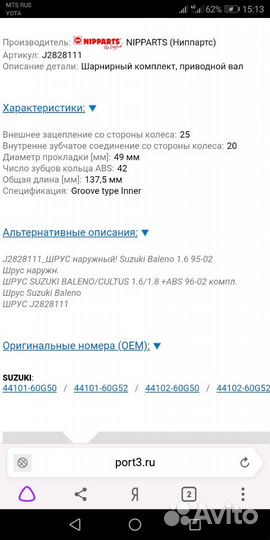 Шрус наружный сузуки балено