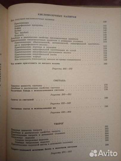 Молочная пища. 1967 год