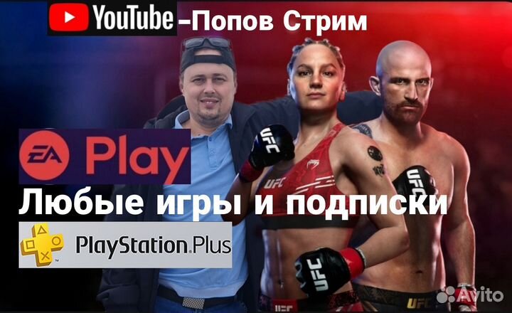 PlayStation Plus, EA Play подписки, игры PS4, PS5