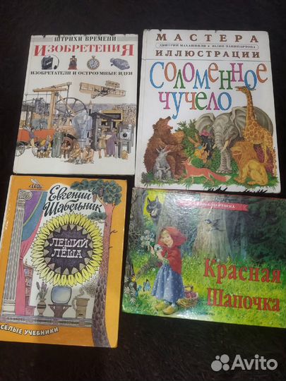 Детские книги 90х СССР в твердом переплёте за всё