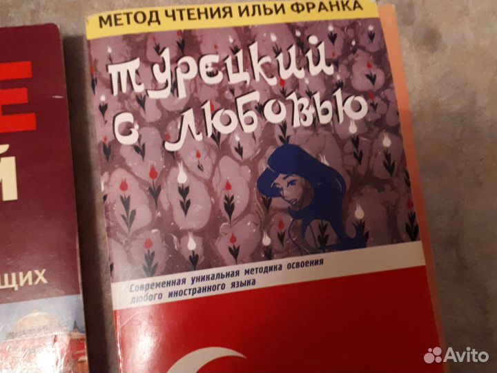 Самоучитель по турецкому языку