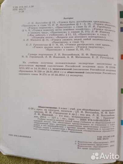 Обществознание 5 класс Боголюбов