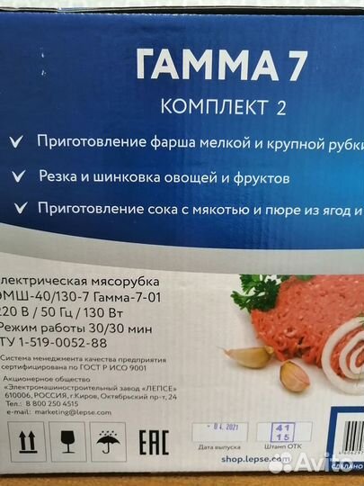 Электрическая Мясорубка Гамма-7 новая