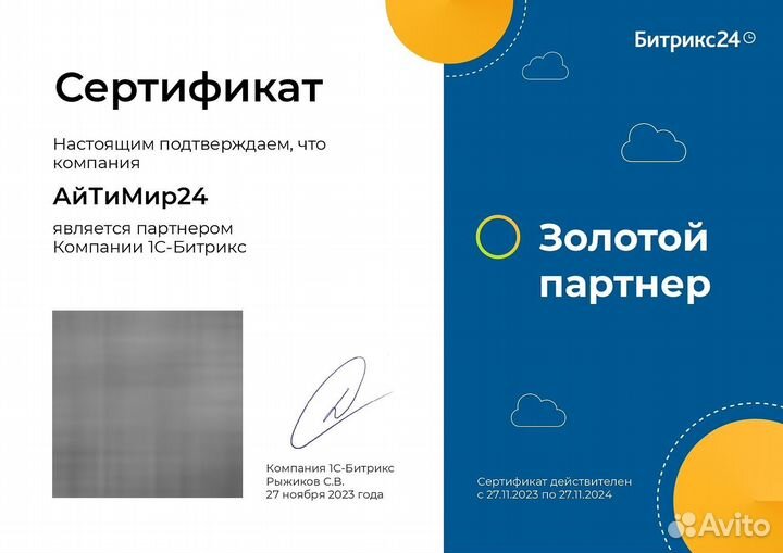 Внедрение CRM. Битрикс24. Настройка, доработка