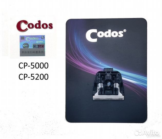 Нож на машинку codos CP-5200/5000\5100