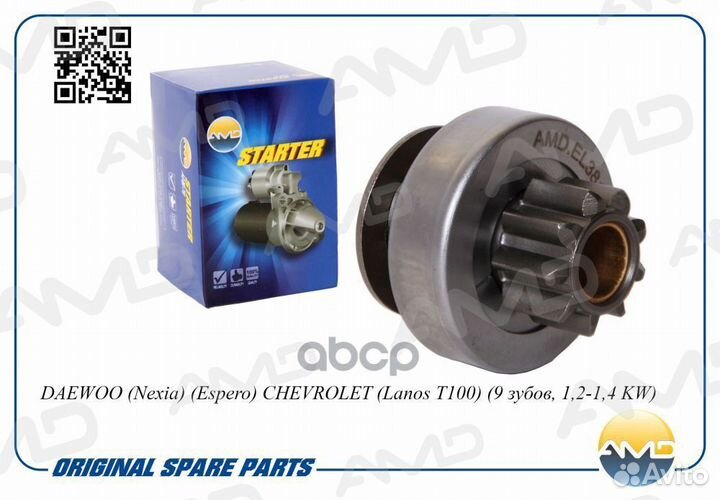 Бендикс стартера daewoo (Nexia) (Espero) chevro