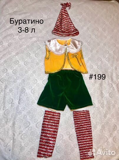 Карнавальный костюм Буратино в прокат