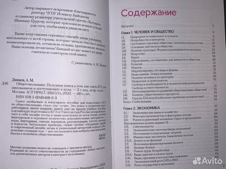 Алихан Динаев егэ обществознание