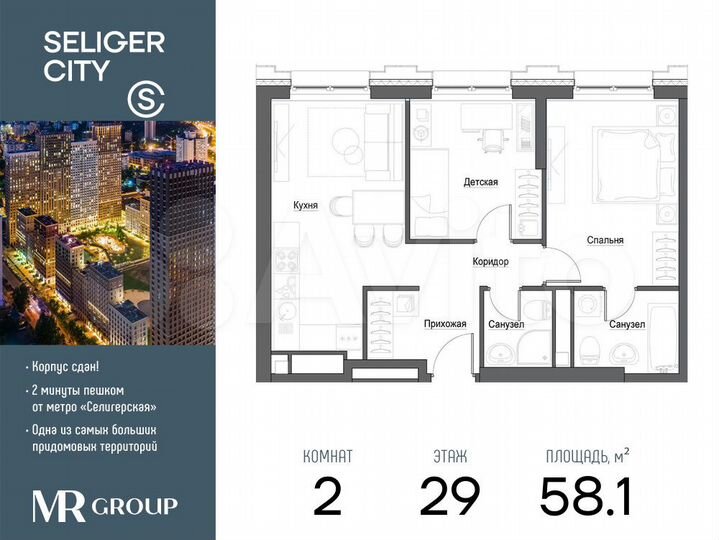 2-к. квартира, 58,1 м², 29/33 эт.