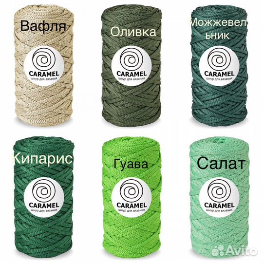 Шнур для вязания Карамель Caramel