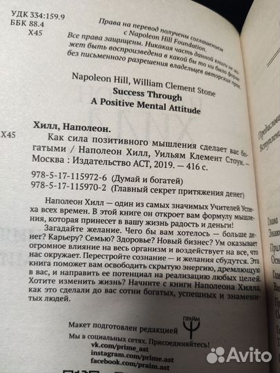 Наполеон Хилл