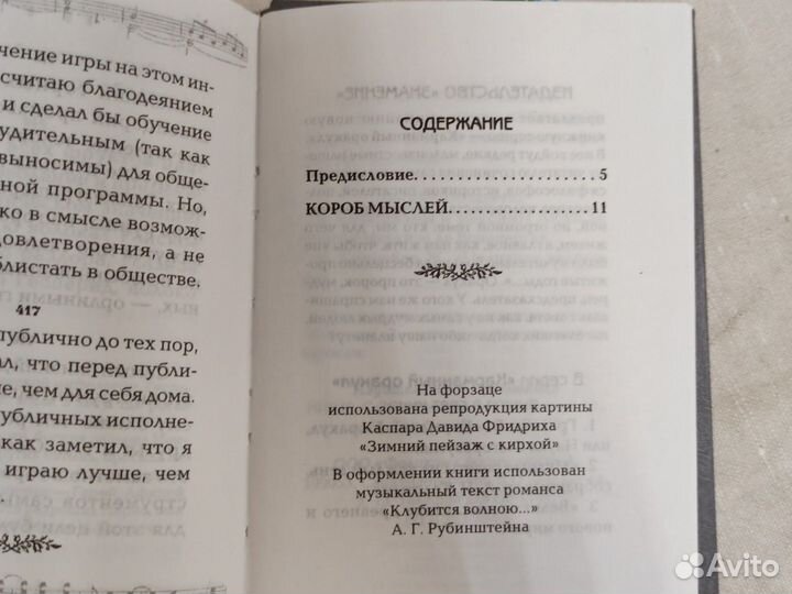 А. Г. Рубинштейн Короб мыслей 1999