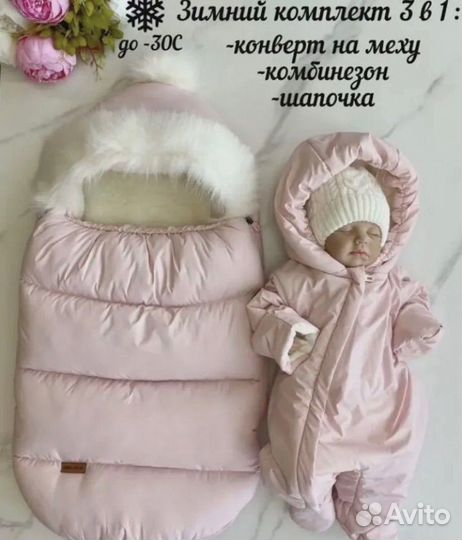 Зимний конверт комбинезон