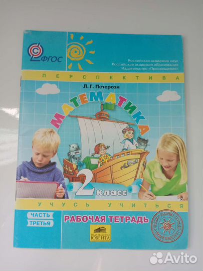 Л. Г. Петерсон Математика 2 класс 3 часть