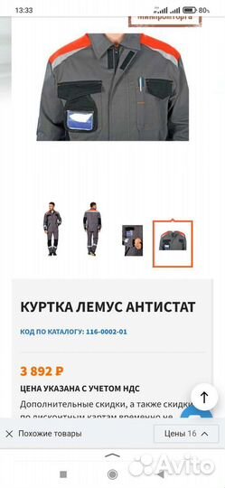 Костюм рабочий Лемус Антистат