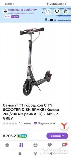 Самокат городской взрослый