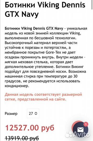 Зимние мембранные Viking GTX 27 новые