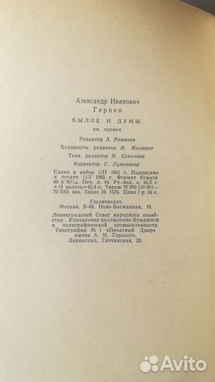 А.И.Герцен Былое и думы 1963 г. т.1-2