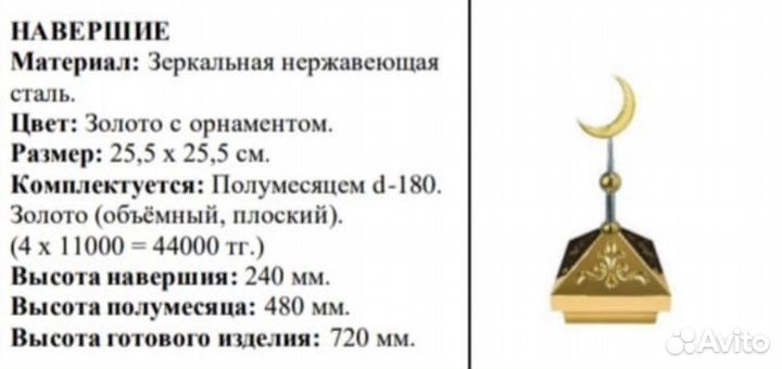 Продажа куполов, полумесяцы для мазаров