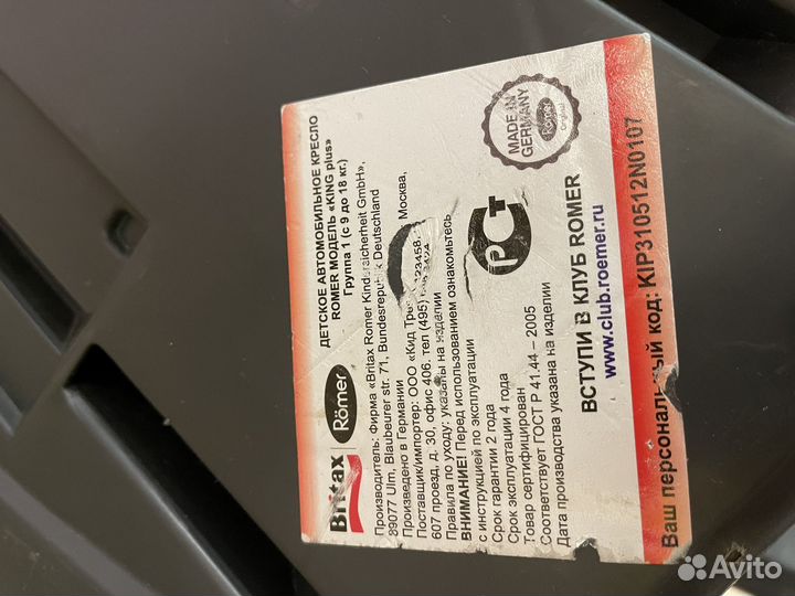 Детское автокресло britax romer king plus