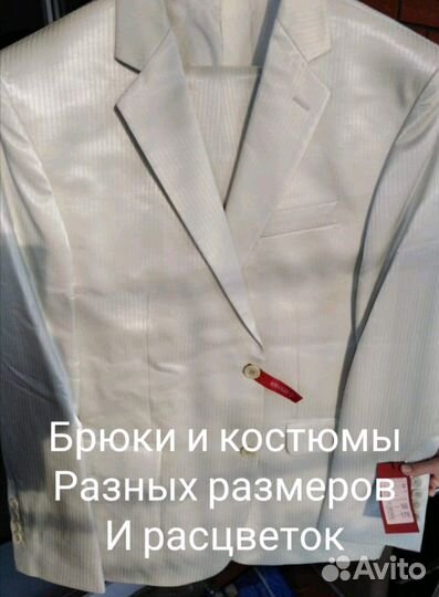 Костюм