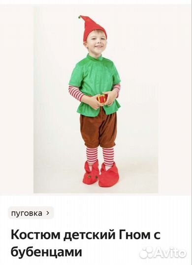 Детский костюм Гном