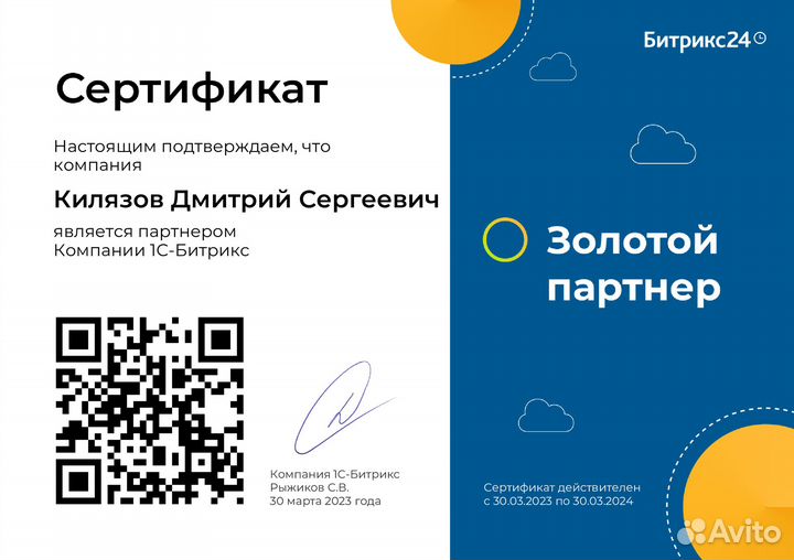 Битрикс24 настройка и внедрение CRM под ключ