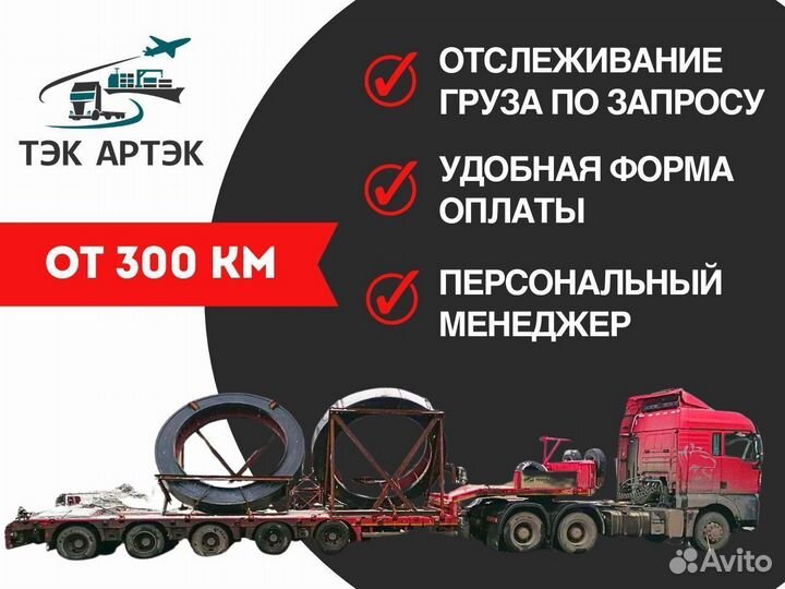 Грузоперевозки негабаритных и тяжеловесных грузов