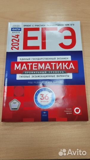 Сборник ЕГЭ 2024 по математике