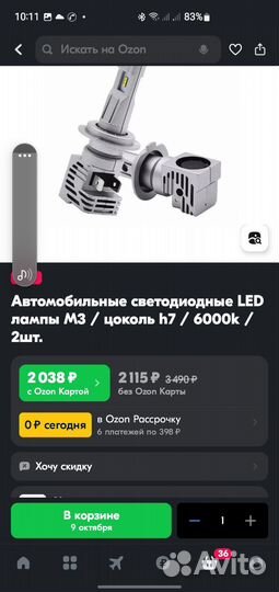 Светодиодные лампы led h7
