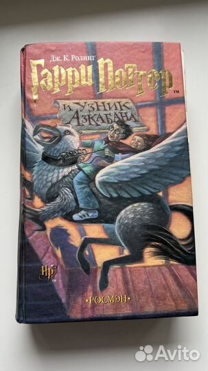 Гарри Поттер росмэн книги