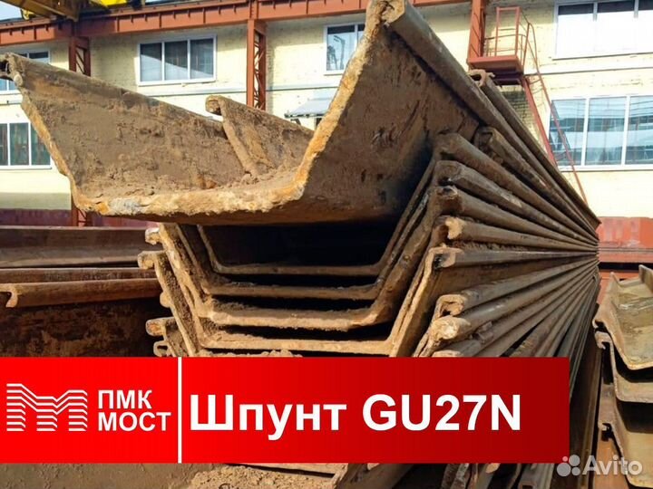 Шпунт Ларсена GU27N