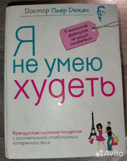 Книга доктора дюкана