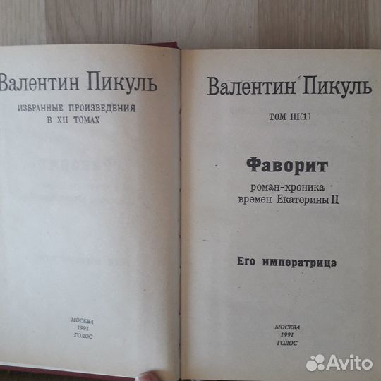 Собрание сочинений В.Пикуль, А.К.Дойль, Джен Эйр