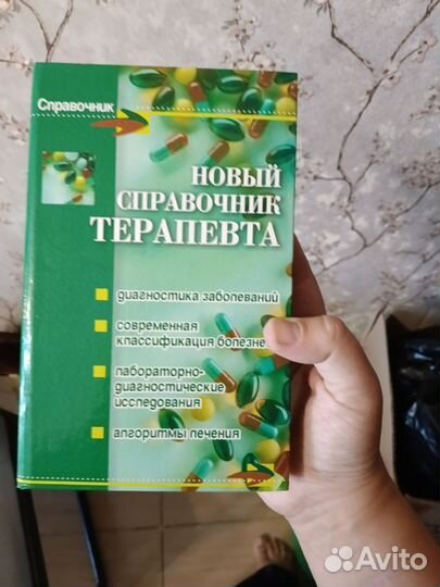 Новый справочник терапевта