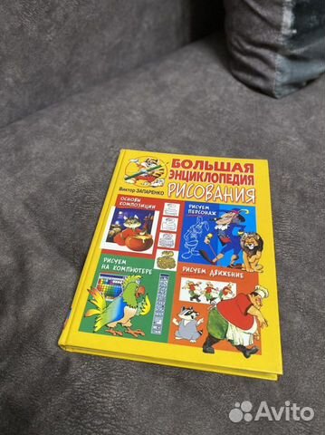 Большая энциклопедия рисования