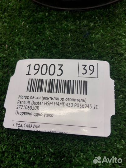 Мотор печки (Вентилятор отопитель) Renault Duster