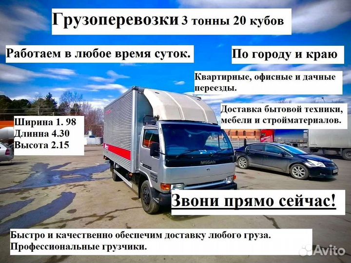 Грузоперевозки