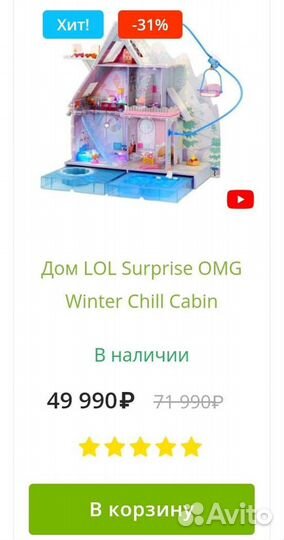 Зимний дворец L.O.L. и коллекция ориг-х кукол