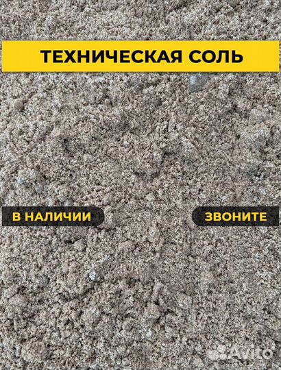 Песко соль галит