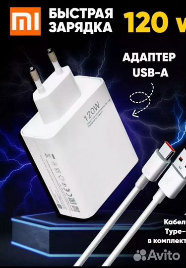 Быстрая зарядка xiaomi 120w