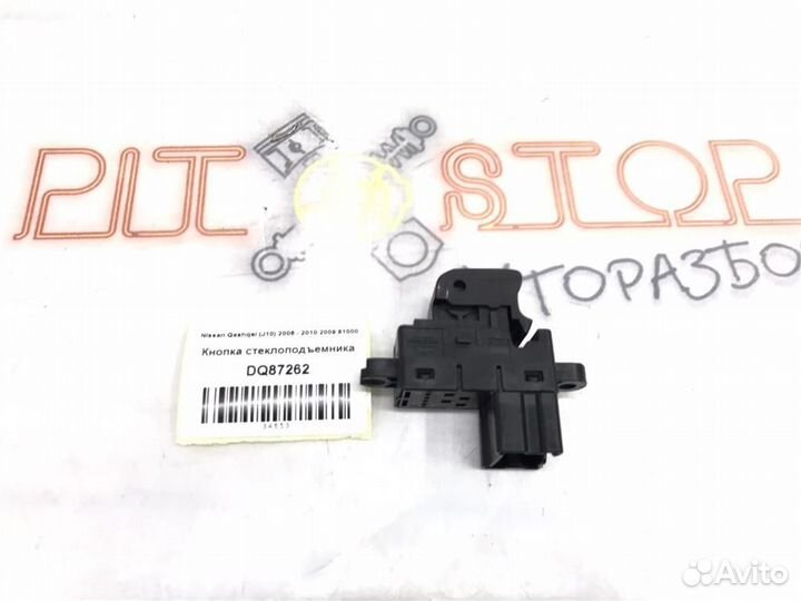 Кнопка стеклоподъемника Nissan Qashqai (J10) 2006
