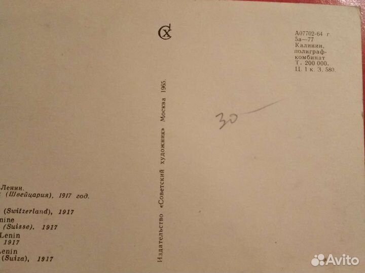 Открытка с фото Ленина выпуск 1965