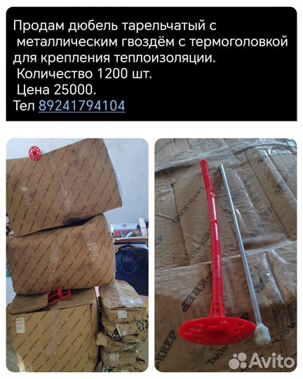 Дюбель для теплоизоляции 10х200