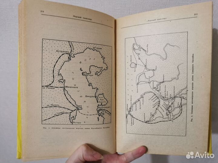 Справочник пассажира 1981 СССР
