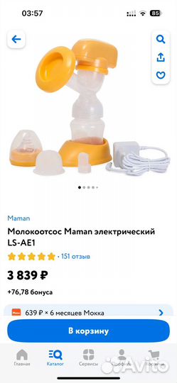 Молокоотсос электрический Maman