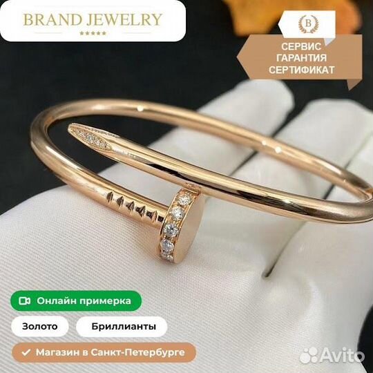 Золотой браслет Cartier Juste Un Clou